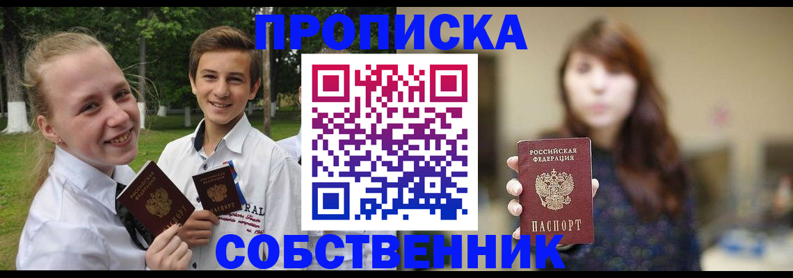 временная регистрация купить в Реутове