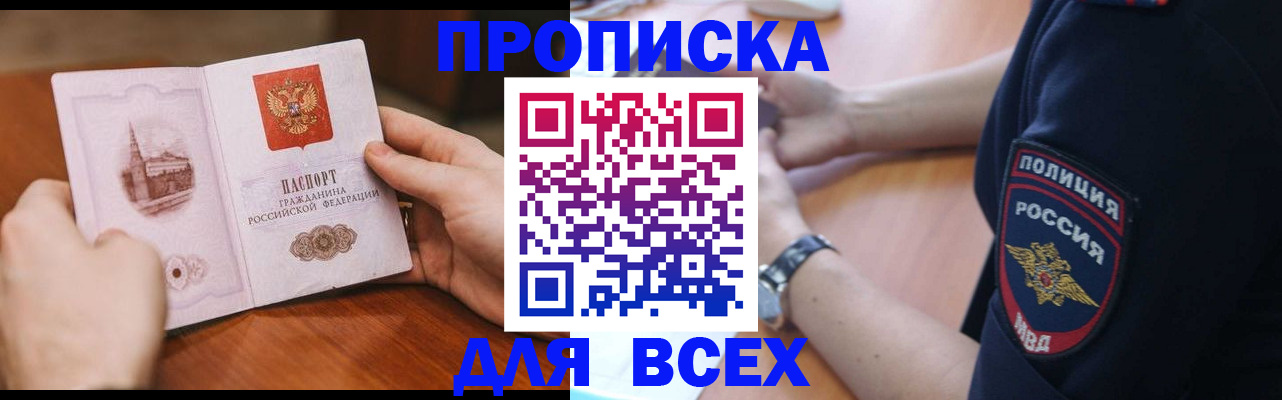 регистрация в Реутове