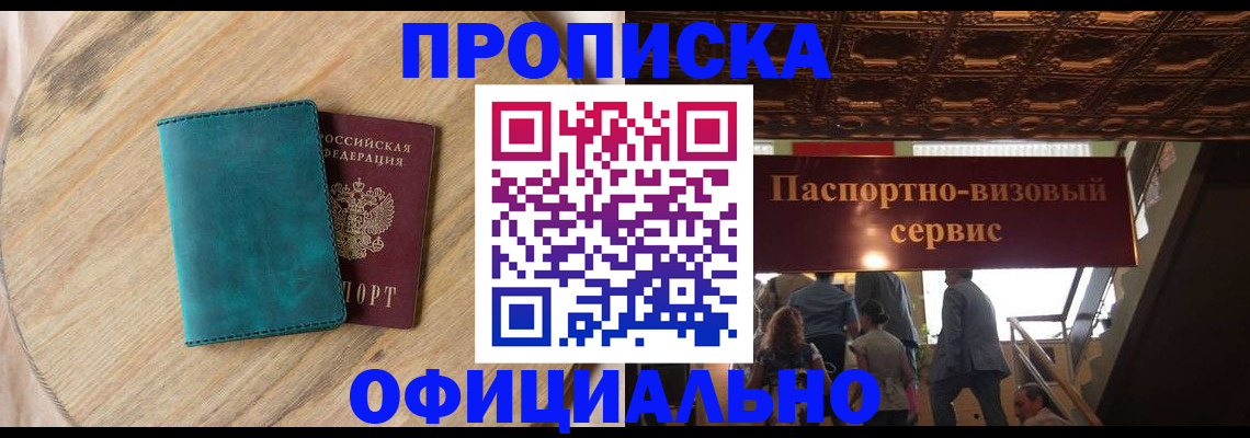 временная регистрация купить в Реутове