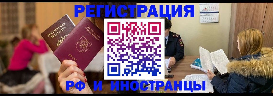временная регистрация адрес в Реутове